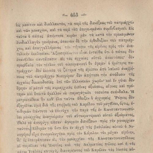 20 x 14 εκ. 845 σ. + ε’ σ. + 3 σ. χ.α., όπου στη σ. [3] σελίδα τίτλου και motto με χει�